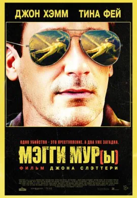 Мэгги Мур(ы) Мэгги Мур(ы)