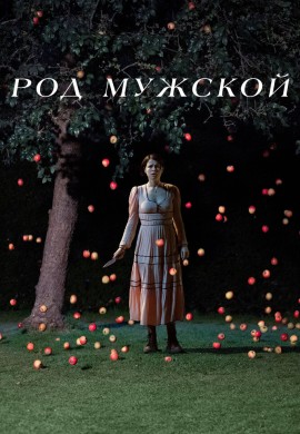 Род мужской Род мужской