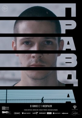 Правда Правда