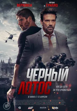 Черный лотос Черный лотос