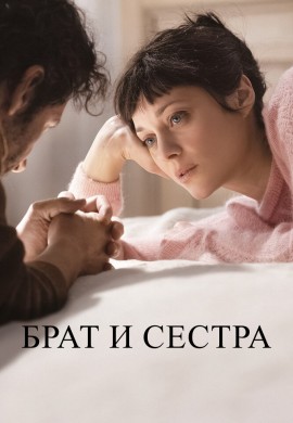 Брат и сестра Брат и сестра