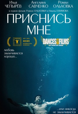 Приснись мне Приснись мне