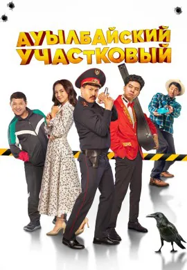 Ауылбайский участковый Ауылбайский участковый