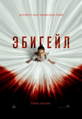 Эбигейл Эбигейл