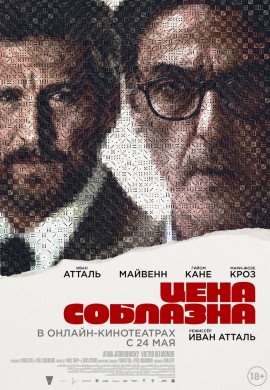 Цена соблазна Цена соблазна