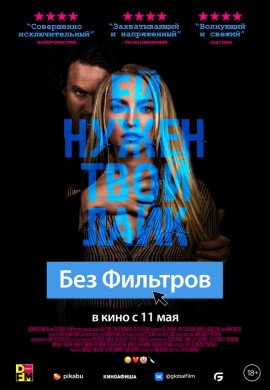 Без фильтров Без фильтров
