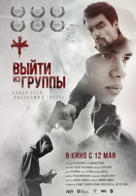 Выйти из группы