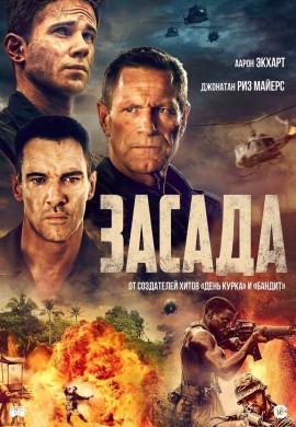 Засада Засада