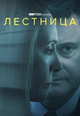 Лестница Лестница