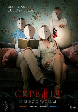 Скрежет Скрежет