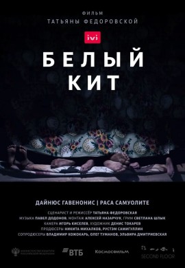 Белый кит Белый кит