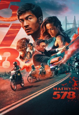 Магнум 578 Магнум 578