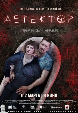 Детектор Детектор