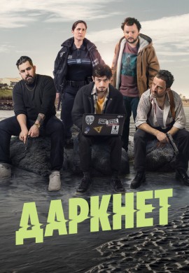 Даркнет Даркнет