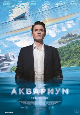 Аквариум Аквариум