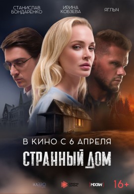 Странный дом Странный дом
