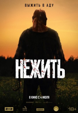 Нежить Нежить