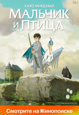 Мальчик и птица Мальчик и птица