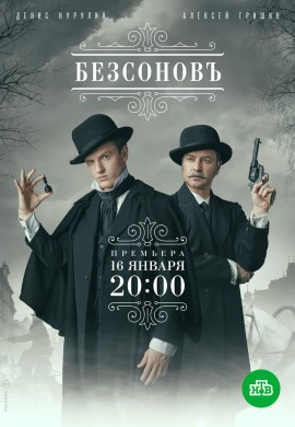 Безсоновъ Безсоновъ