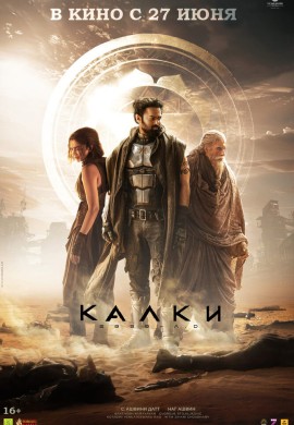 Калки, 2898 год нашей эры Калки, 2898 год нашей эры