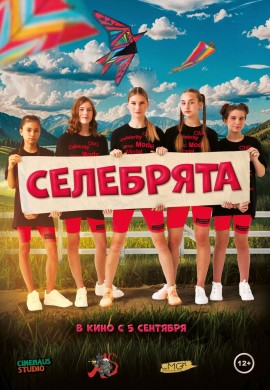 Селебрята Селебрята