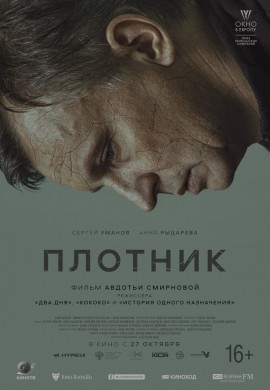 Плотник Плотник