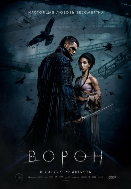 Ворон Ворон