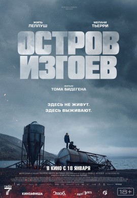 Остров изгоев Остров изгоев