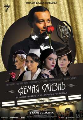 Немая жизнь Немая жизнь