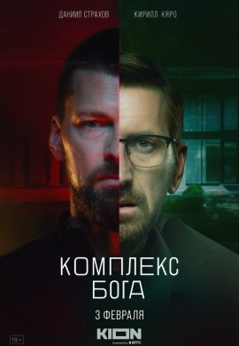 Комплекс бога Комплекс бога