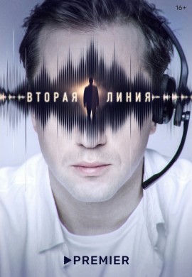 Вторая линия Вторая линия