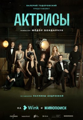 Актрисы Актрисы