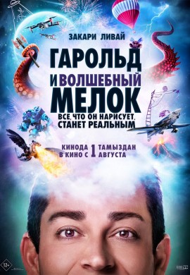 Гарольд и волшебный мелок Гарольд и волшебный мелок