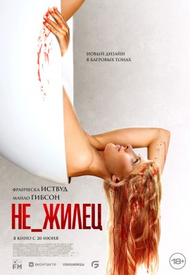 Не_жилец Не_жилец