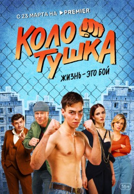 Колотушка Колотушка