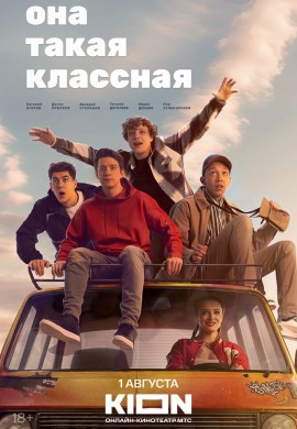 Она такая классная Она такая классная