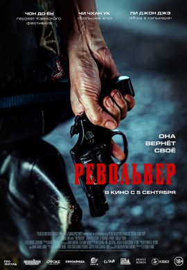 Револьвер Револьвер