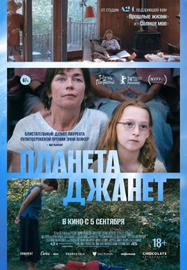 Планета Джанет Планета Джанет