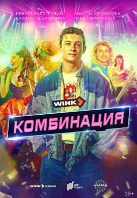 Комбинация Комбинация