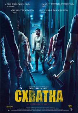 Схватка Схватка