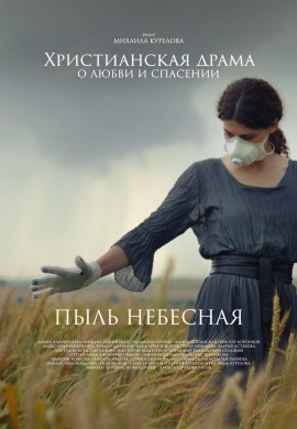 Пыль небесная Пыль небесная