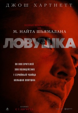 Ловушка Ловушка