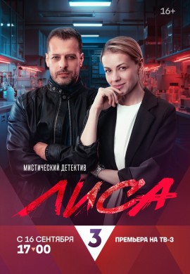 Лиса Лиса