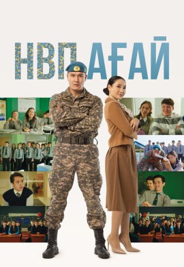 НВП агай НВП агай