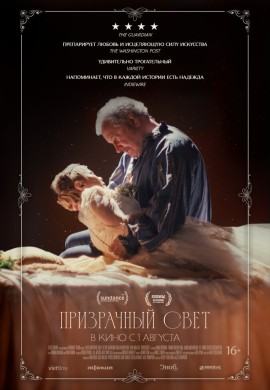 Призрачный свет Призрачный свет