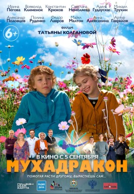 Мухадракон Мухадракон