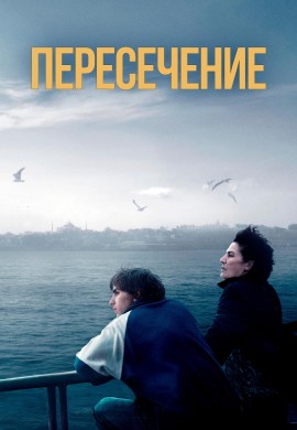 Пересечение Пересечение