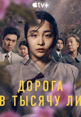 Патинко (2 сезон)