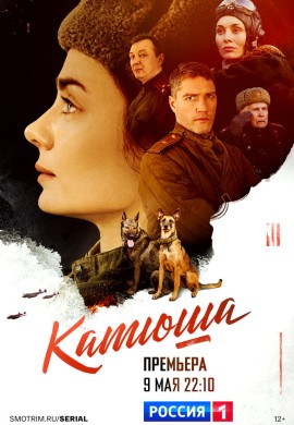 Катюша Катюша