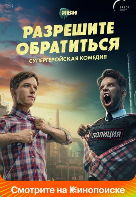 Разрешите обратиться Разрешите обратиться